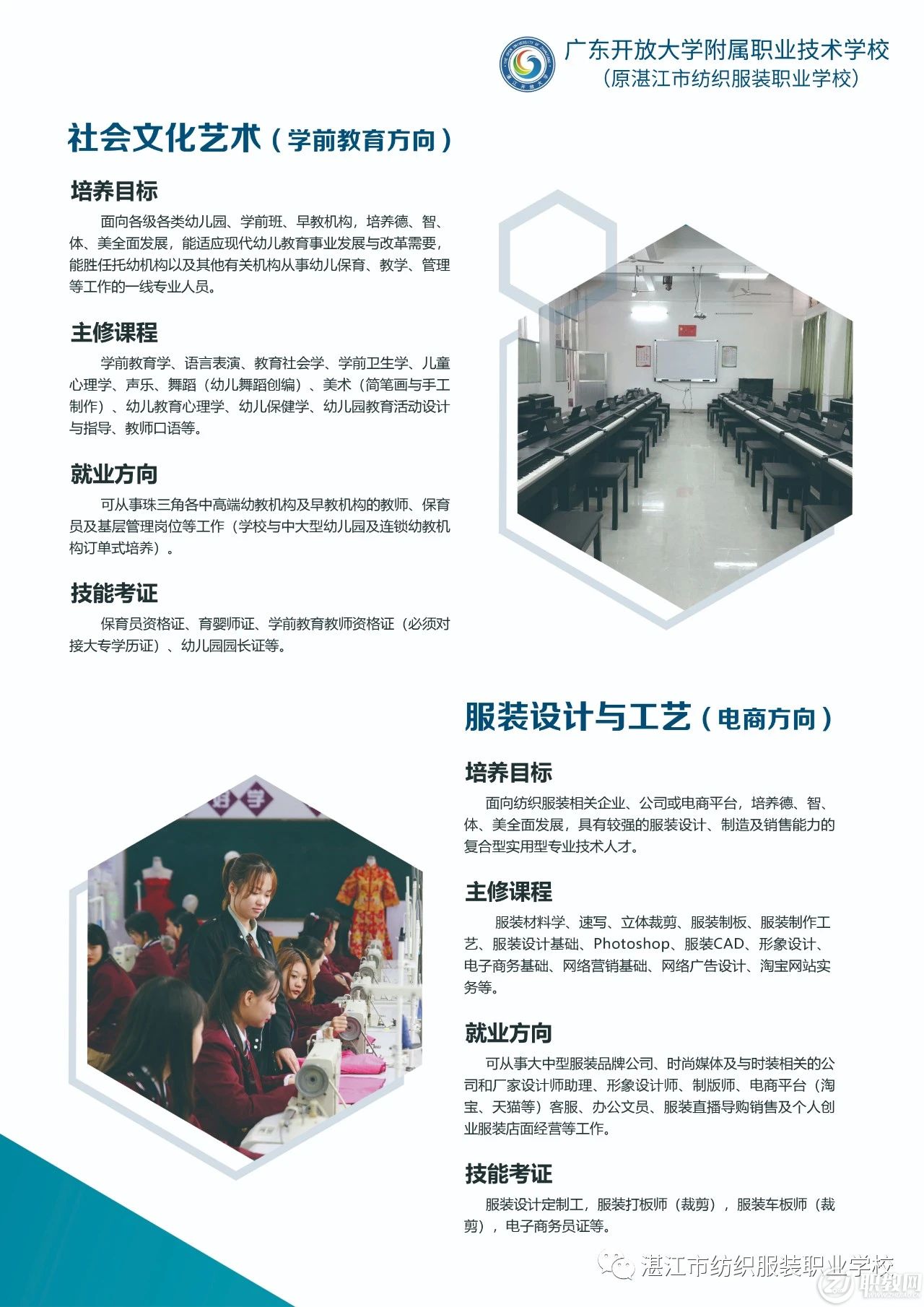 湛江市纺织服装职业学校-2020年招生简章-5.jpg