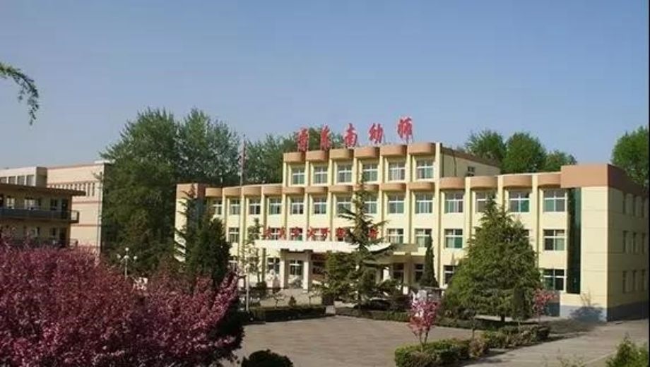 晋东南幼儿师范学校