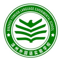 滨州外国语实验学校校徽