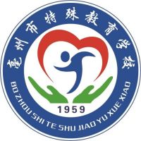 亳州市特殊教育学校校徽