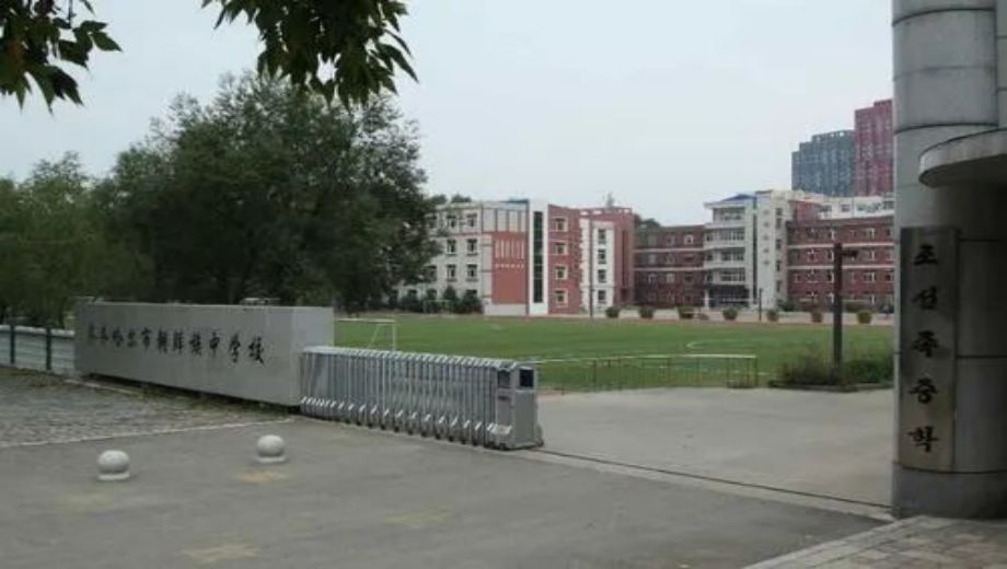 2023年齐齐哈尔市朝鲜族学校地址在哪？