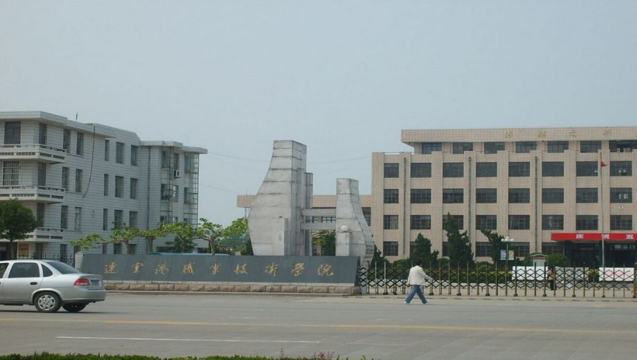 连云港职业技术学院继续教育学院主图