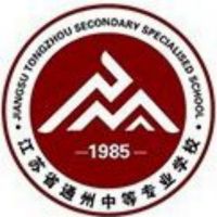 江苏省通州中等专业学校校徽