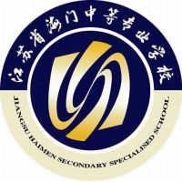 江苏省海门中等专业学校校徽