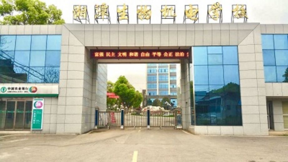 湖南省湘潭生物机电学校主图