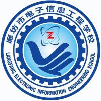 廊坊市电子信息工程学校校徽