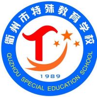 衢州市特殊教育学校校徽