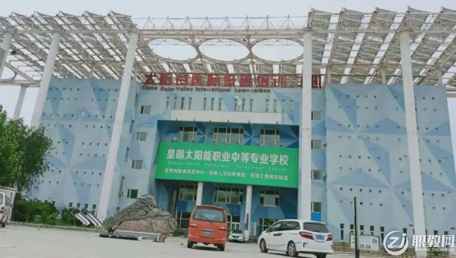 德州皇明太阳能职业中等专业学校.jpg