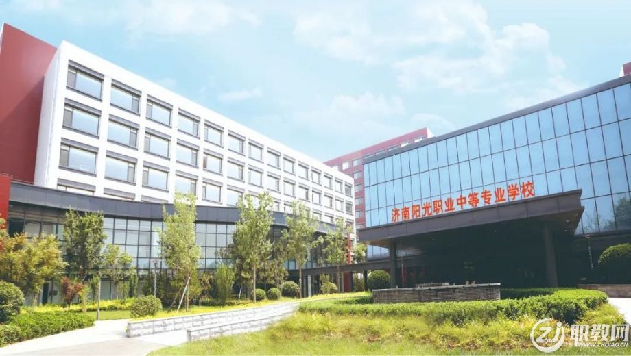 济南阳光职业中等专业学校.jpg