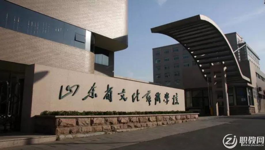 山东省文化艺术学校——学校简介 