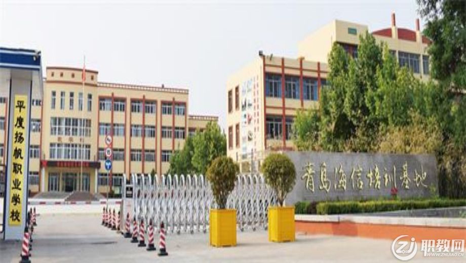 平度扬帆职业学校.jpg