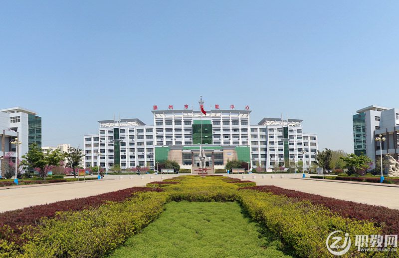 滕州市中等职业教育中心学校.jpg