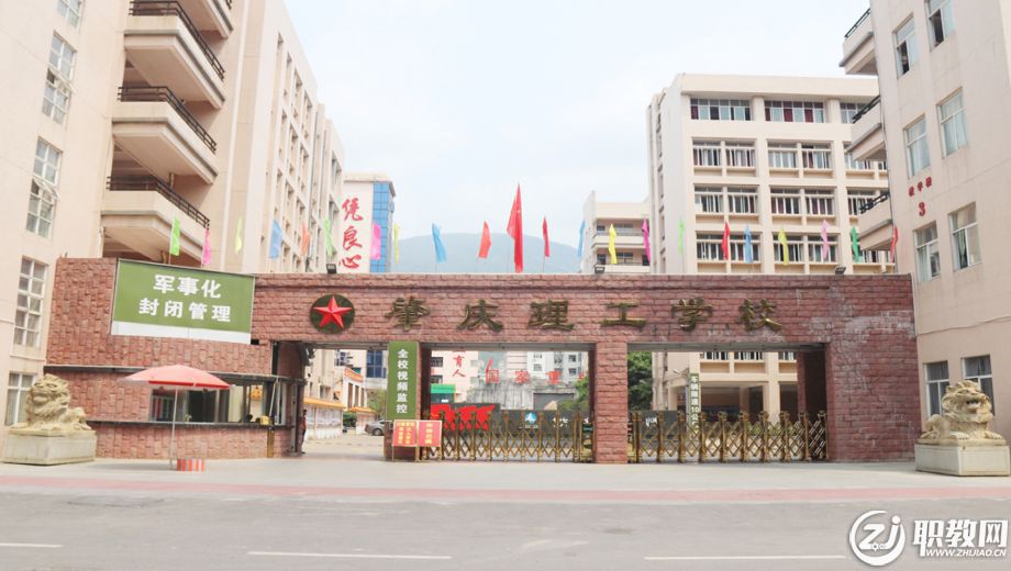 肇庆理工中等职业学校.jpg