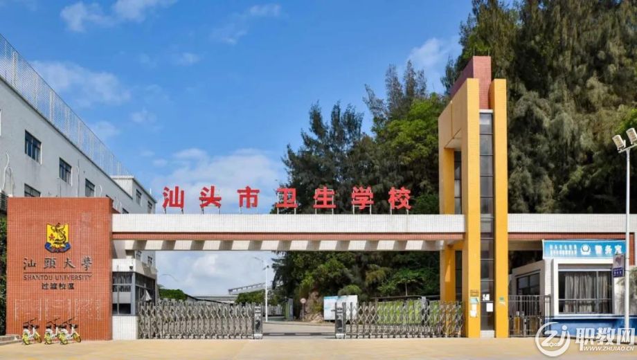 汕头市卫生学校.jpg