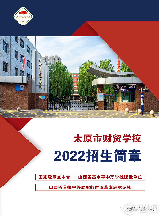 太原市财贸学校图片