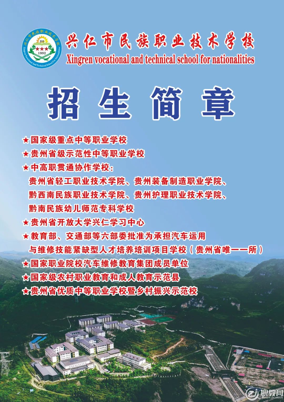 兴仁凤凰中学招生简章图片