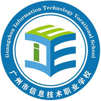 广州市信息技术职业学校校徽