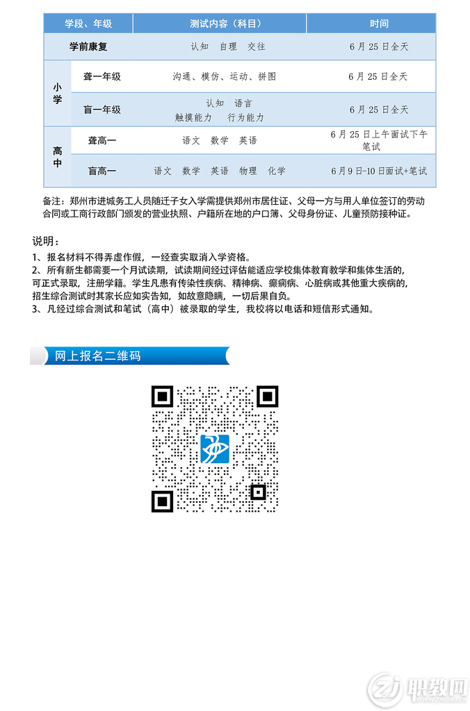 郑州市盲聋哑学校2022年招生简章