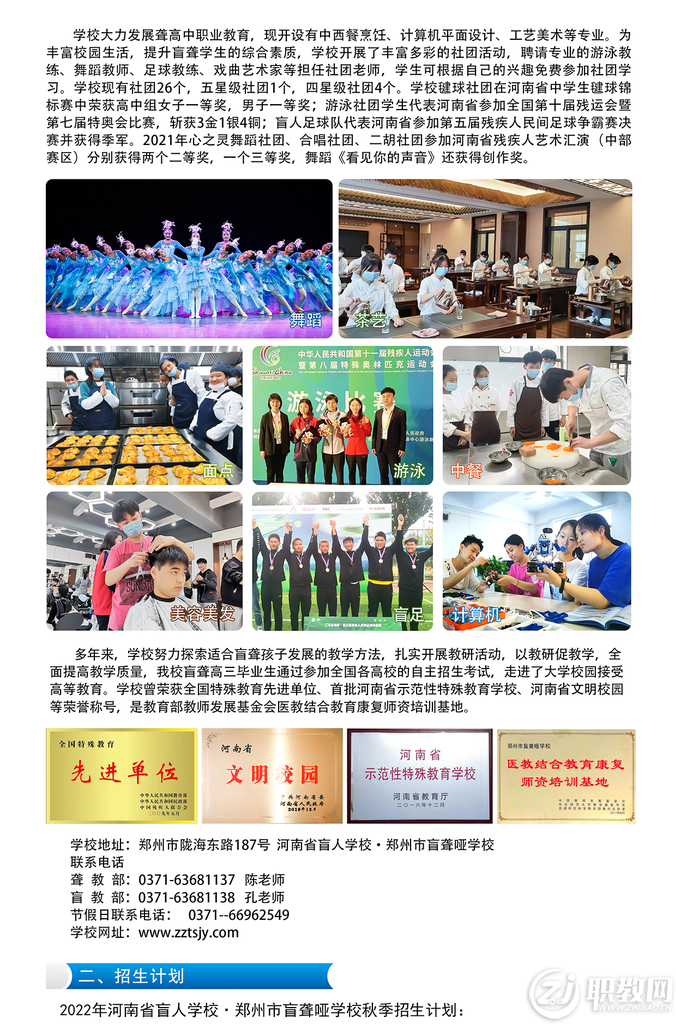 郑州市盲聋哑学校2022年招生简章