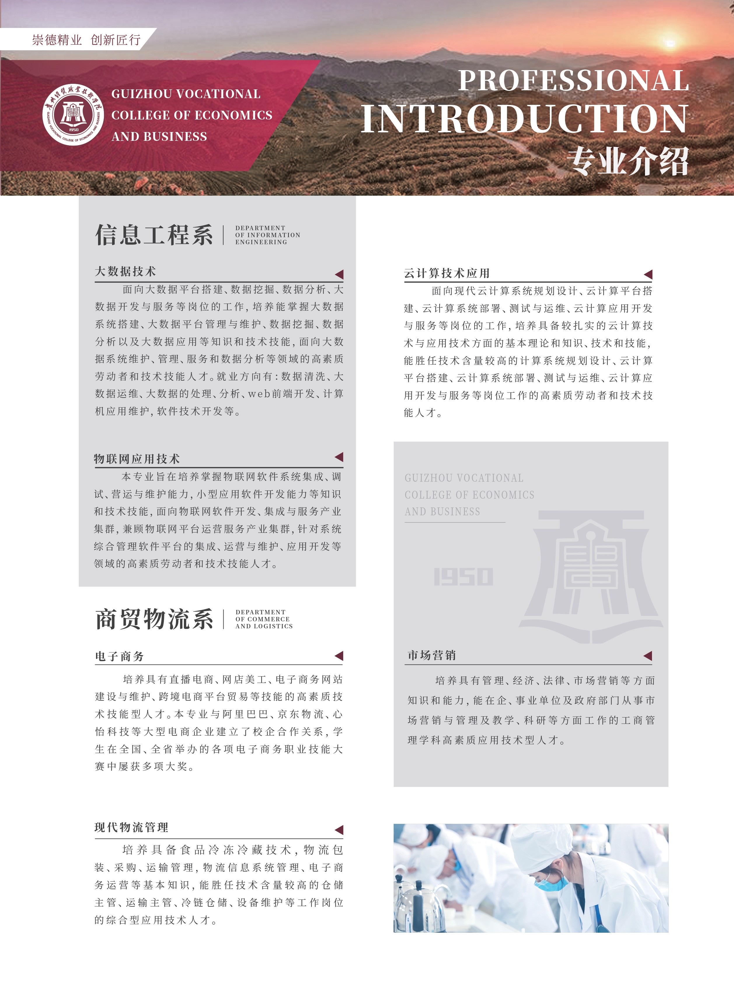 10 贵州经贸职业技术学院pdf_1.jpg