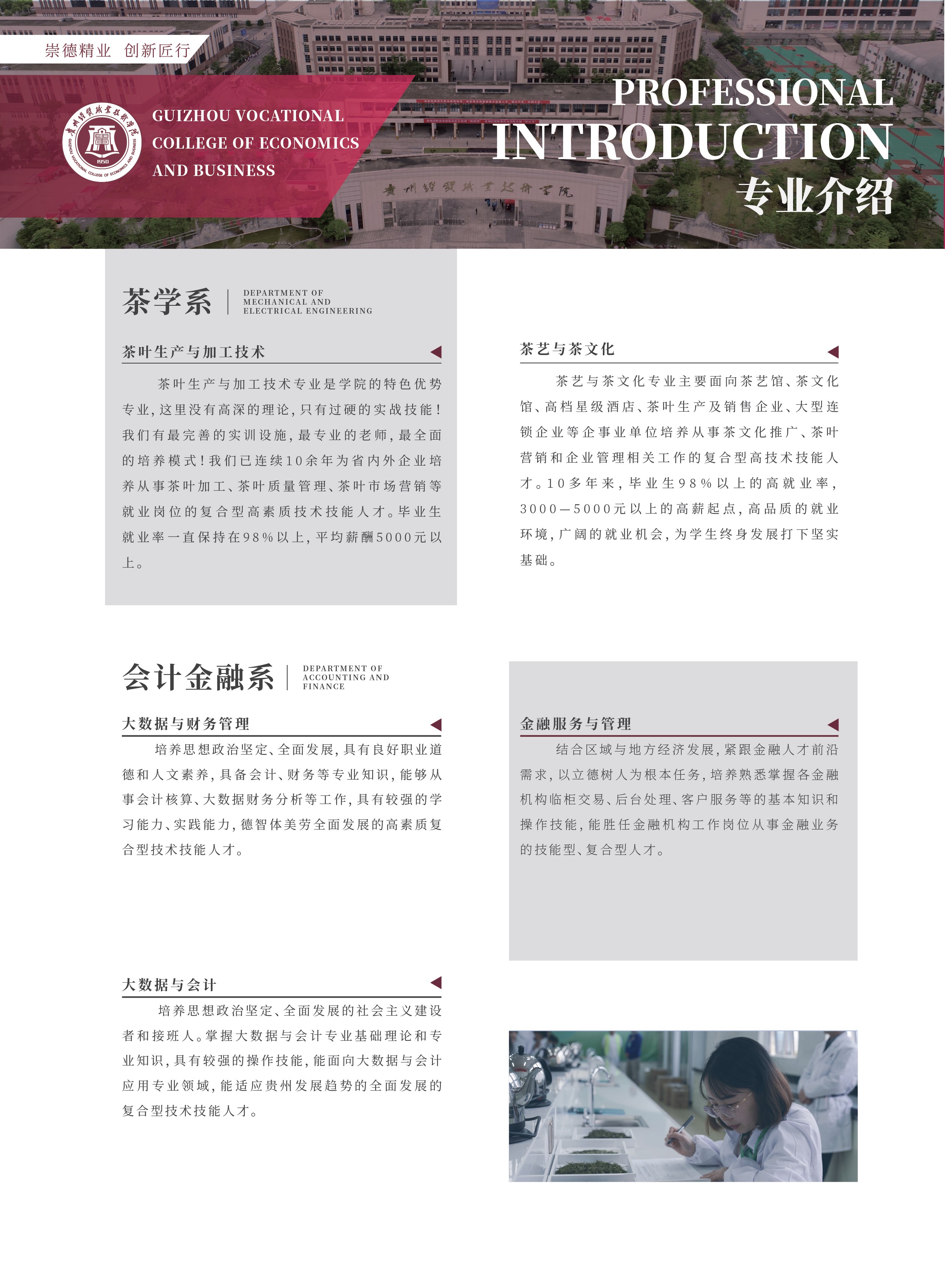 8 贵州经贸职业技术学院pdf_11.jpg