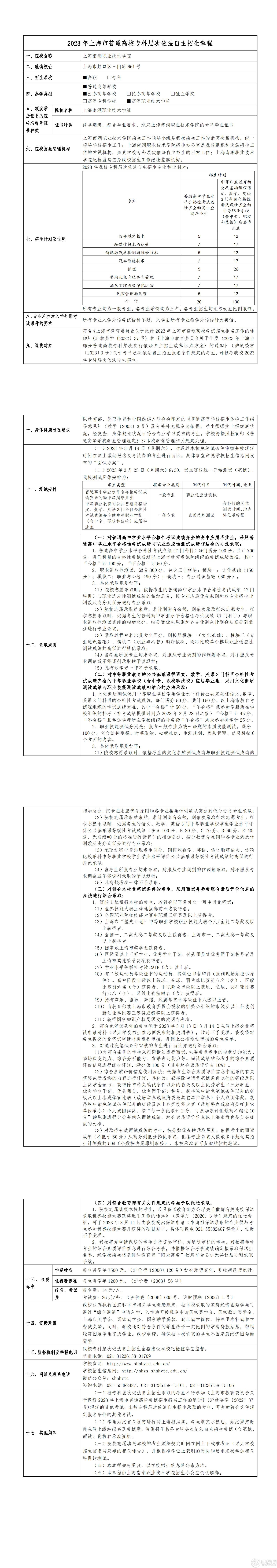 上海南湖职业技术学院_00.jpg