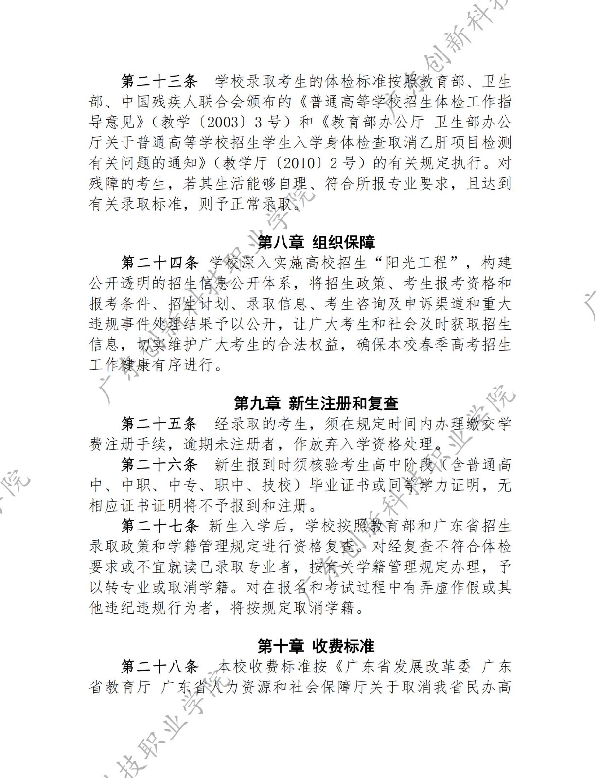 14363-广东创新科技职业学院-2023年春季高考招生章程_04.jpg