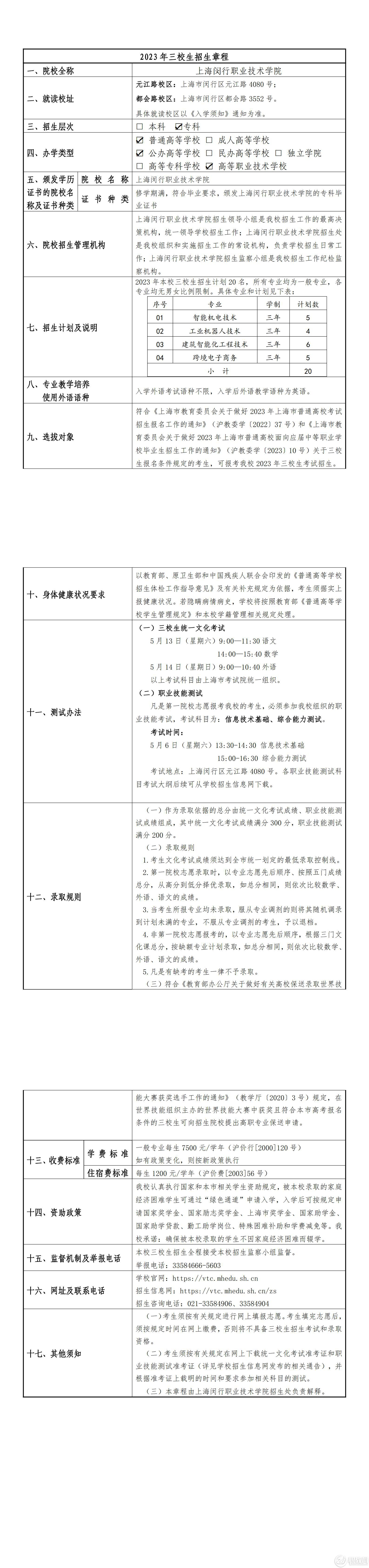 上海闵行职业技术学院_00.jpg