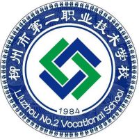 柳州市第二职业技术学校校徽