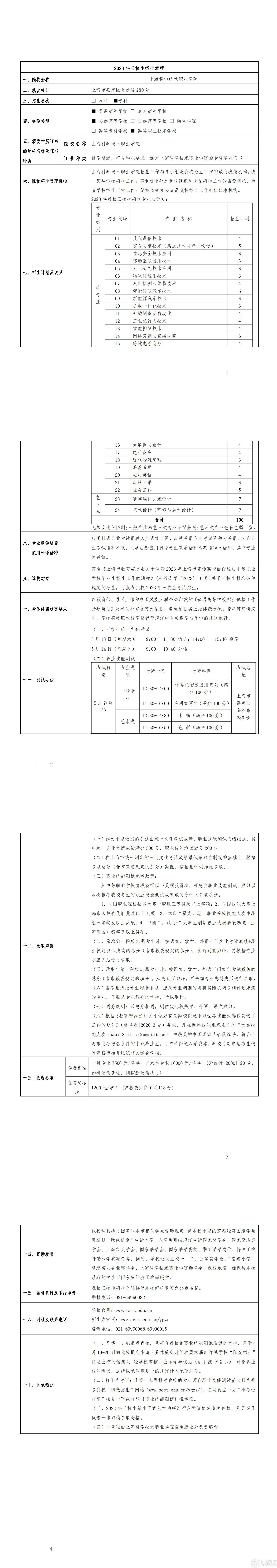 上海科学技术职业学院_00.jpg