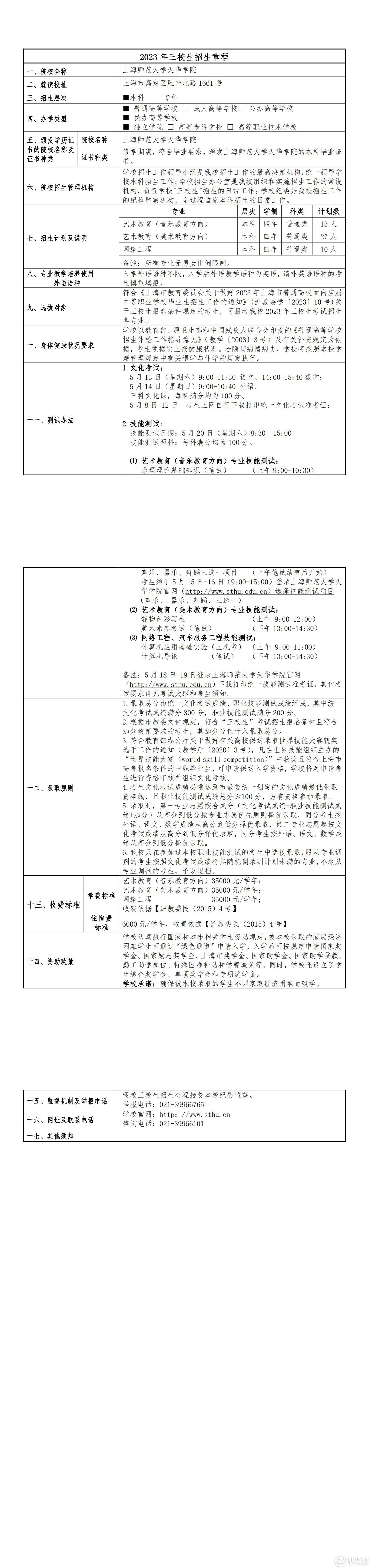 上海师范大学天华学院_00.jpg