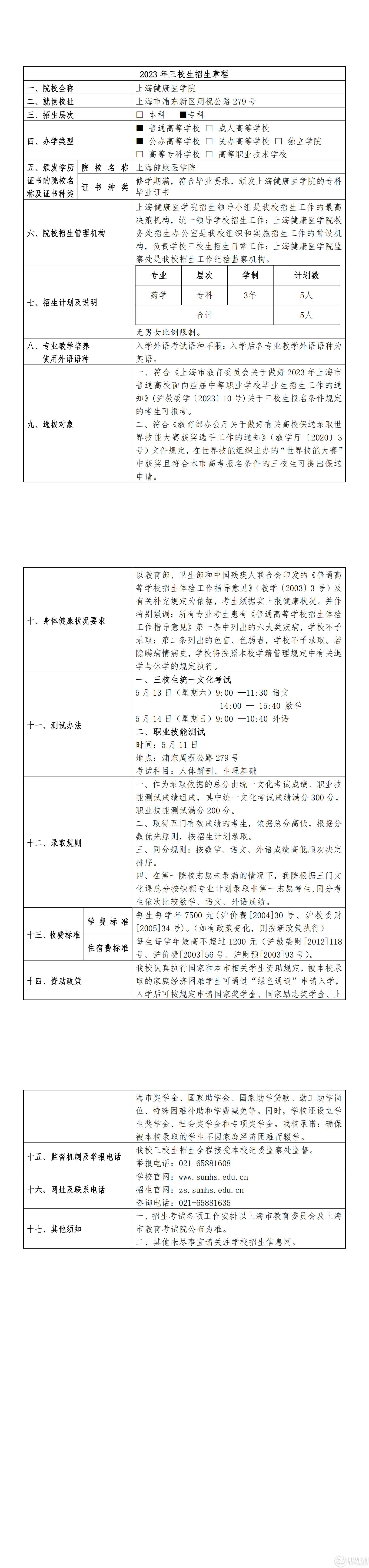 上海健康医学院_00.jpg