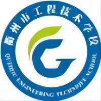 衢州市工程技术学校校徽