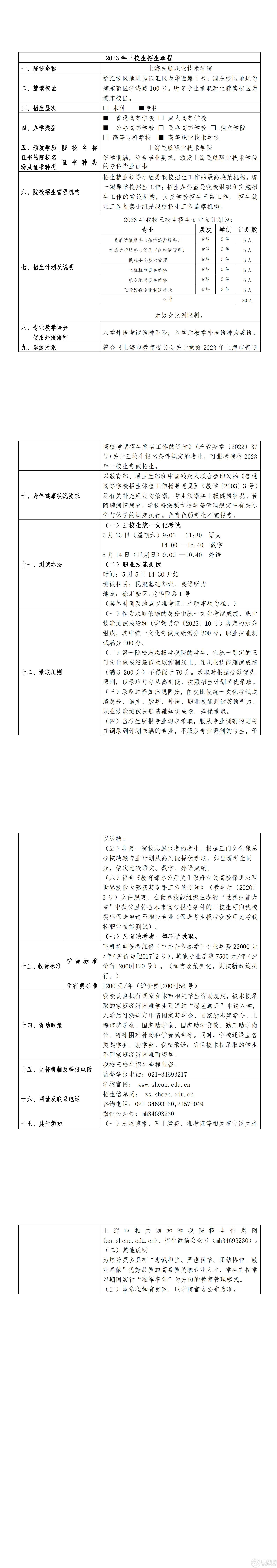 上海民航职业技术学院_00.jpg