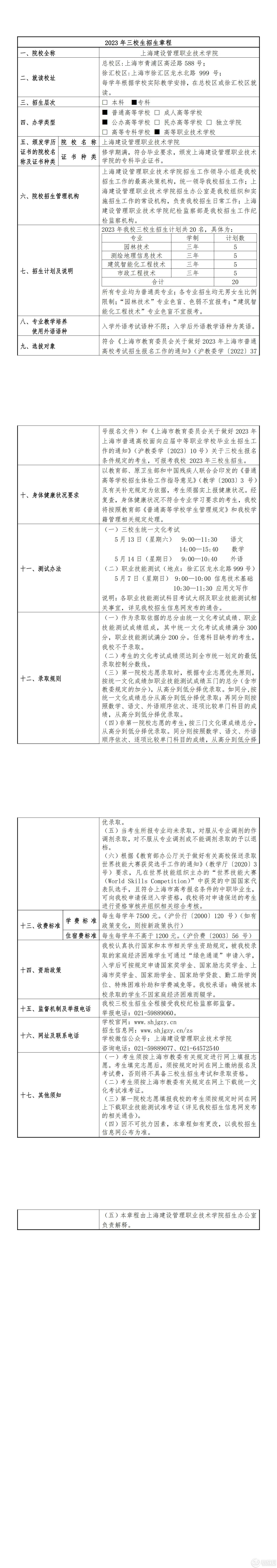 上海建设管理职业技术学院_00.jpg