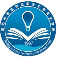 潍坊市新航科技职业中等专业学校校徽