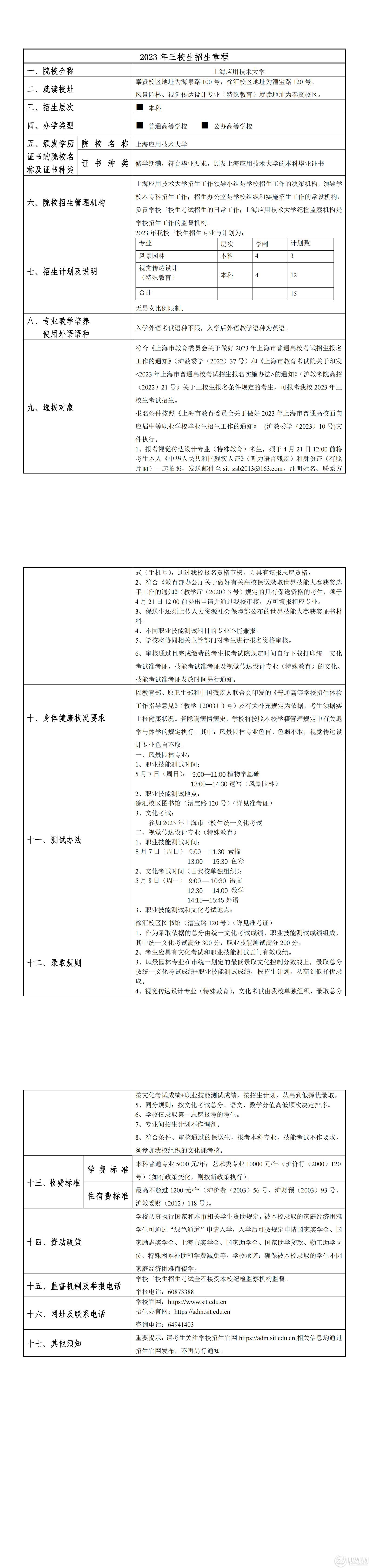 上海应用技术大学_00.jpg