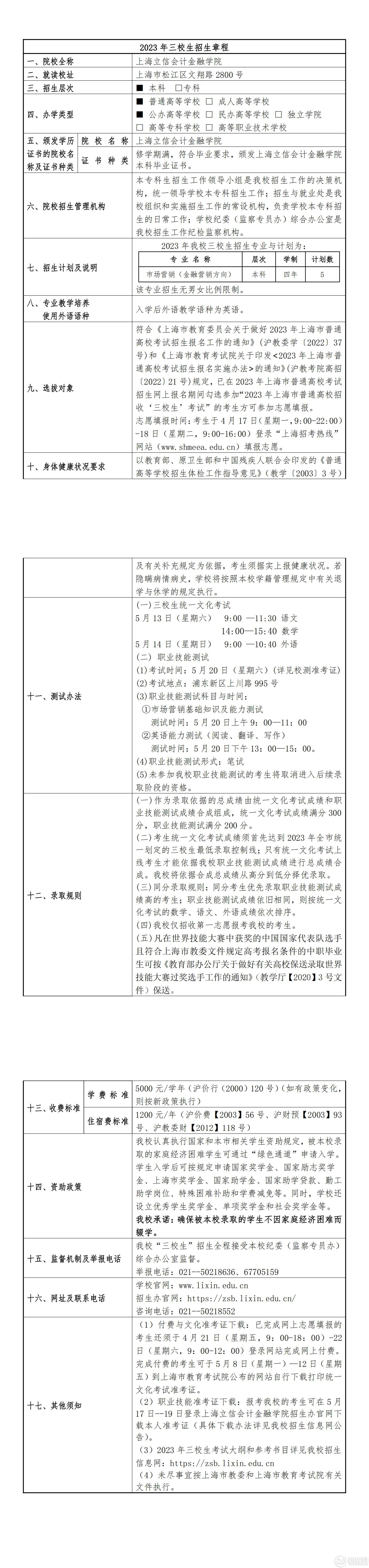 上海立信会计金融学院_00.jpg