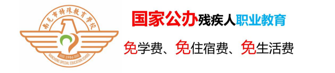 南充市特殊教育学校2022年招生简章