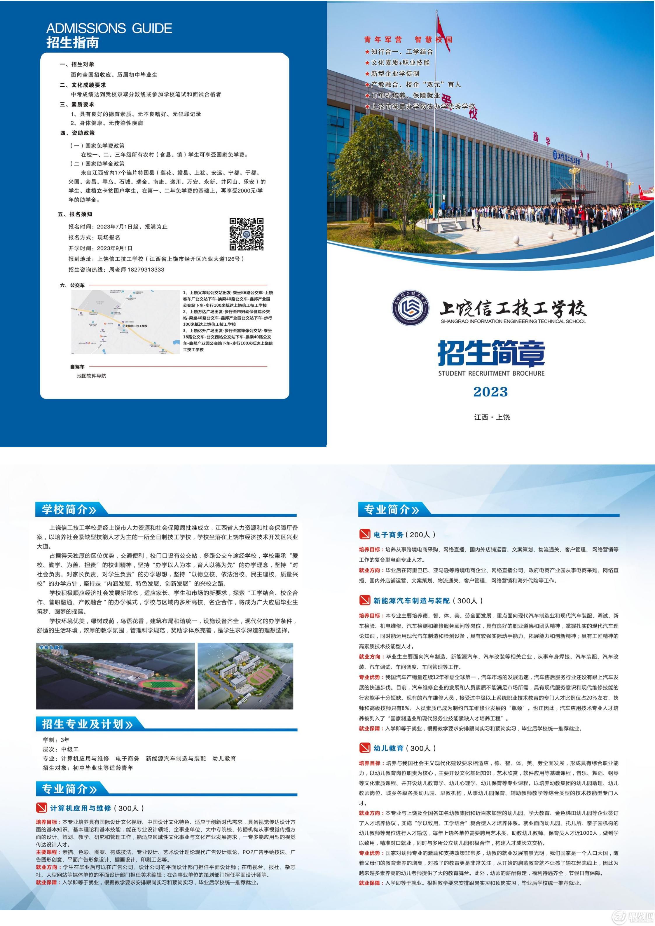 上饶市技工学校图片