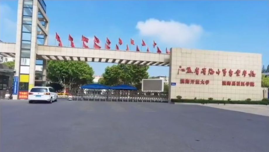 江苏省滨海中等专业学校主图