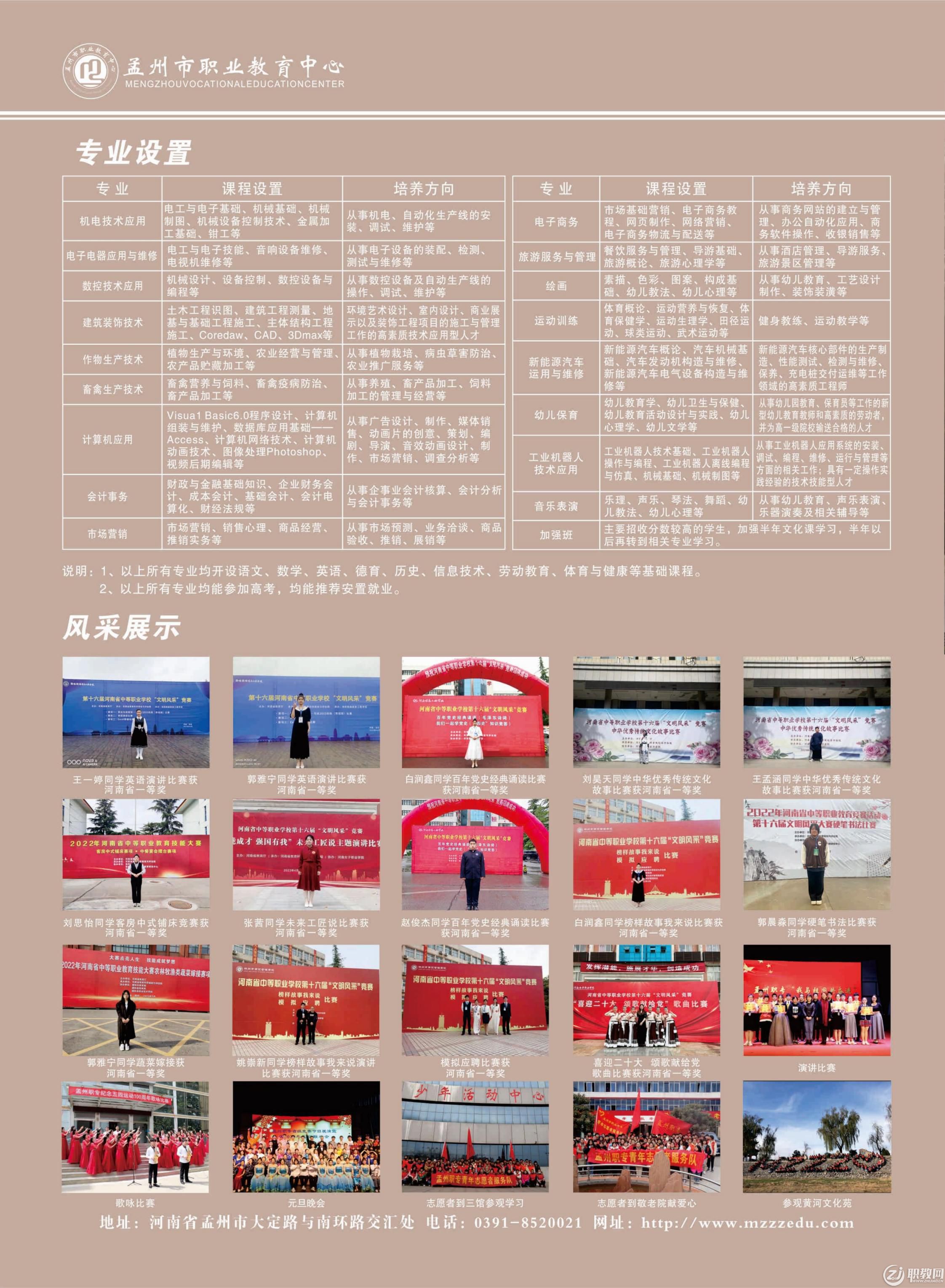 孟州市职业教育中心-2023年招生简章_01.jpg