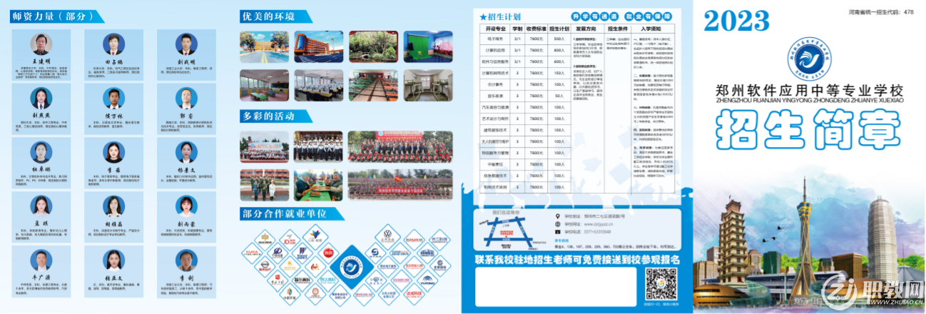 郑州软件应用中等专业学校2.png