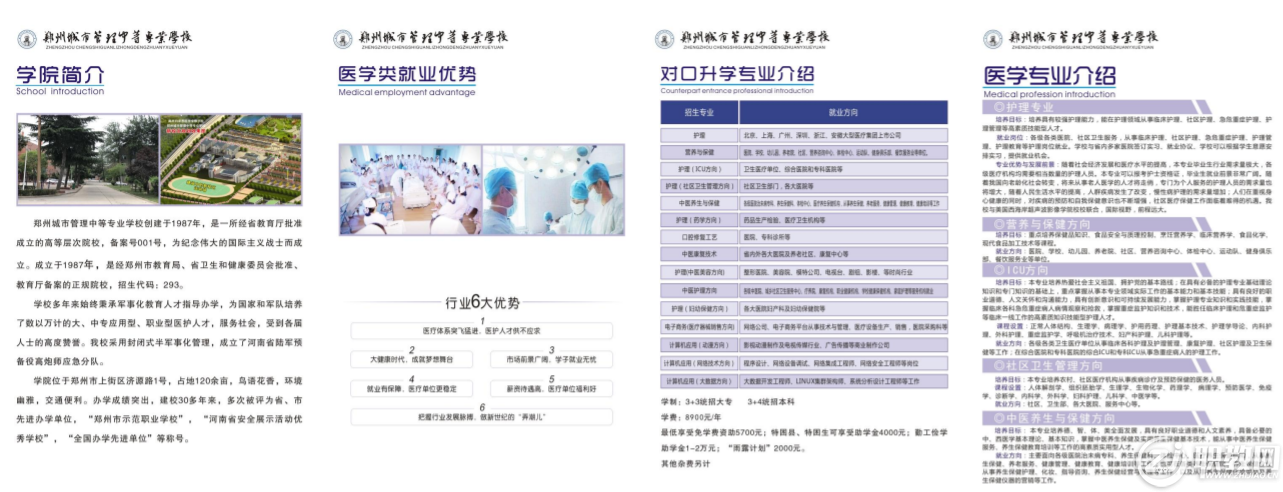 郑州城市管理中等专业学校2.png