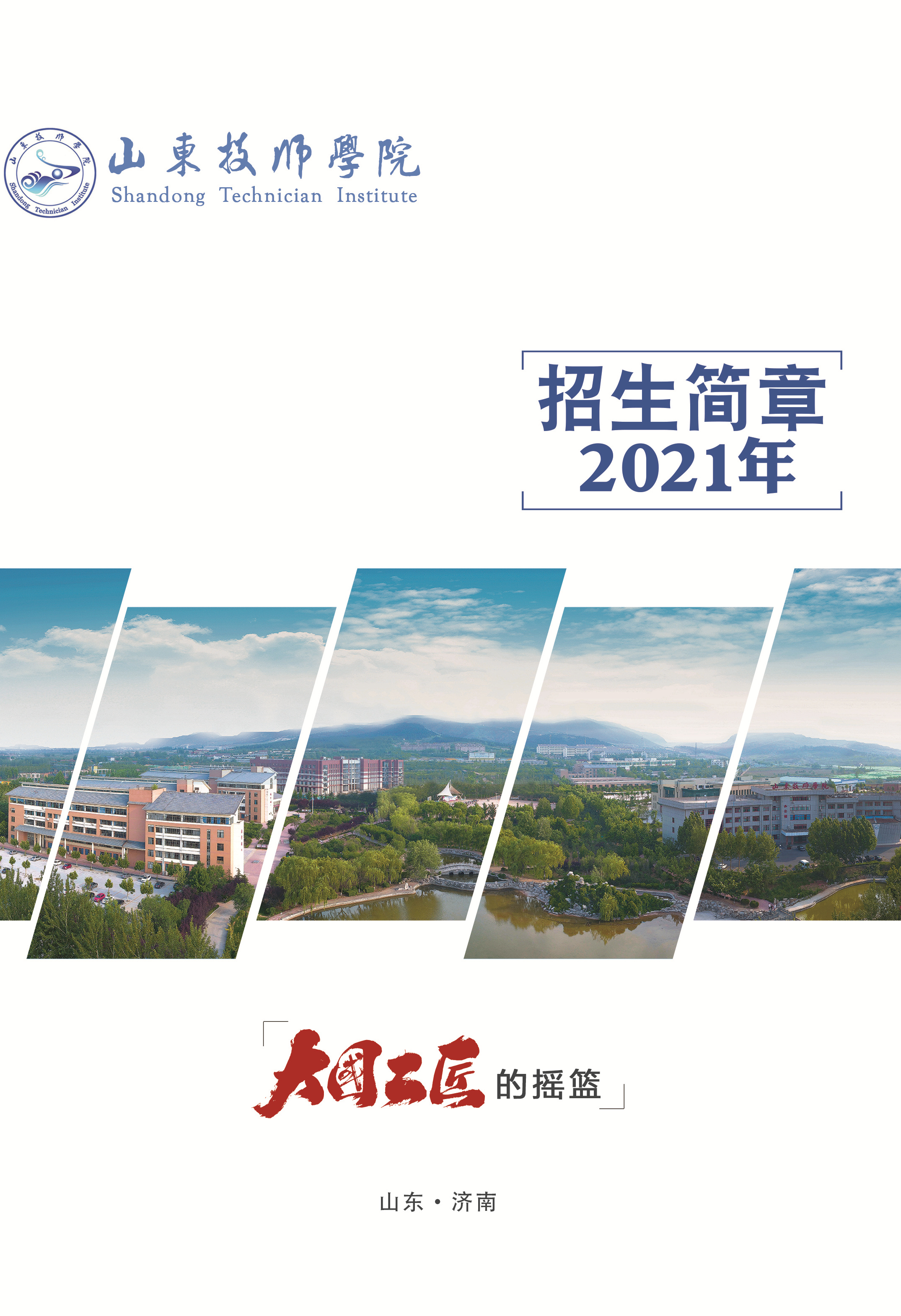 玉泉中学招生简章2021图片