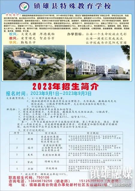 镇雄县特殊教育学校2023年秋季学期招生简章