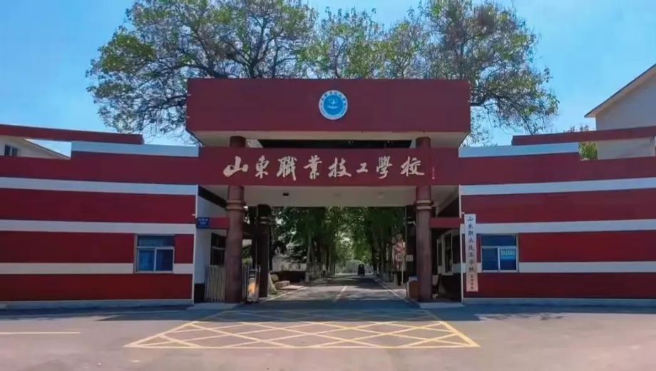 章丘技师学院图片