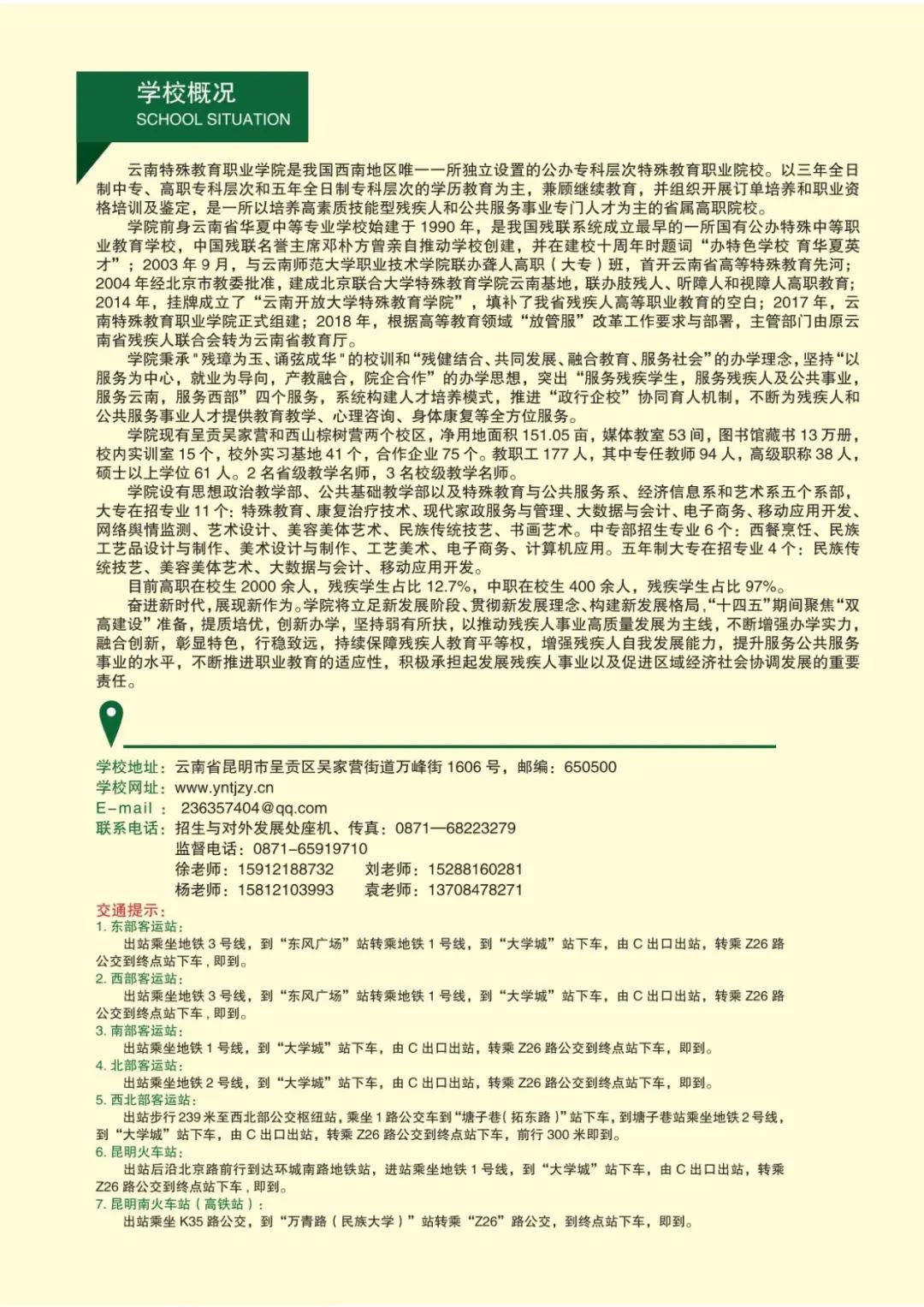 云南特殊教育职业学院2023年招生简章