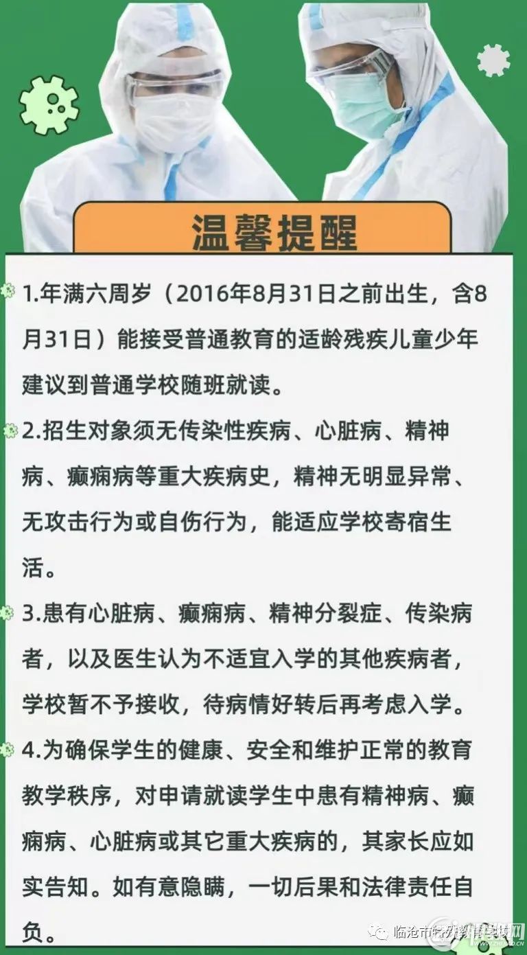 临沧市特殊教育学校2022年秋季招生简章