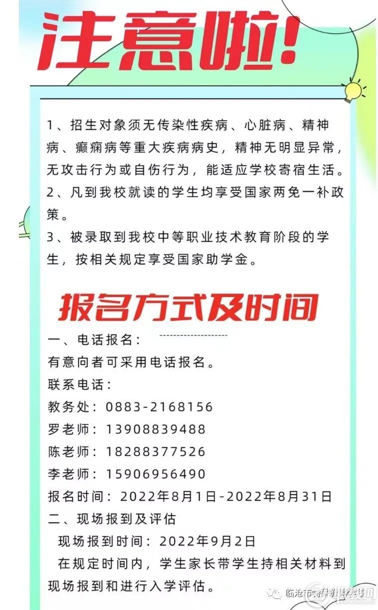 临沧市特殊教育学校2022年秋季招生简章